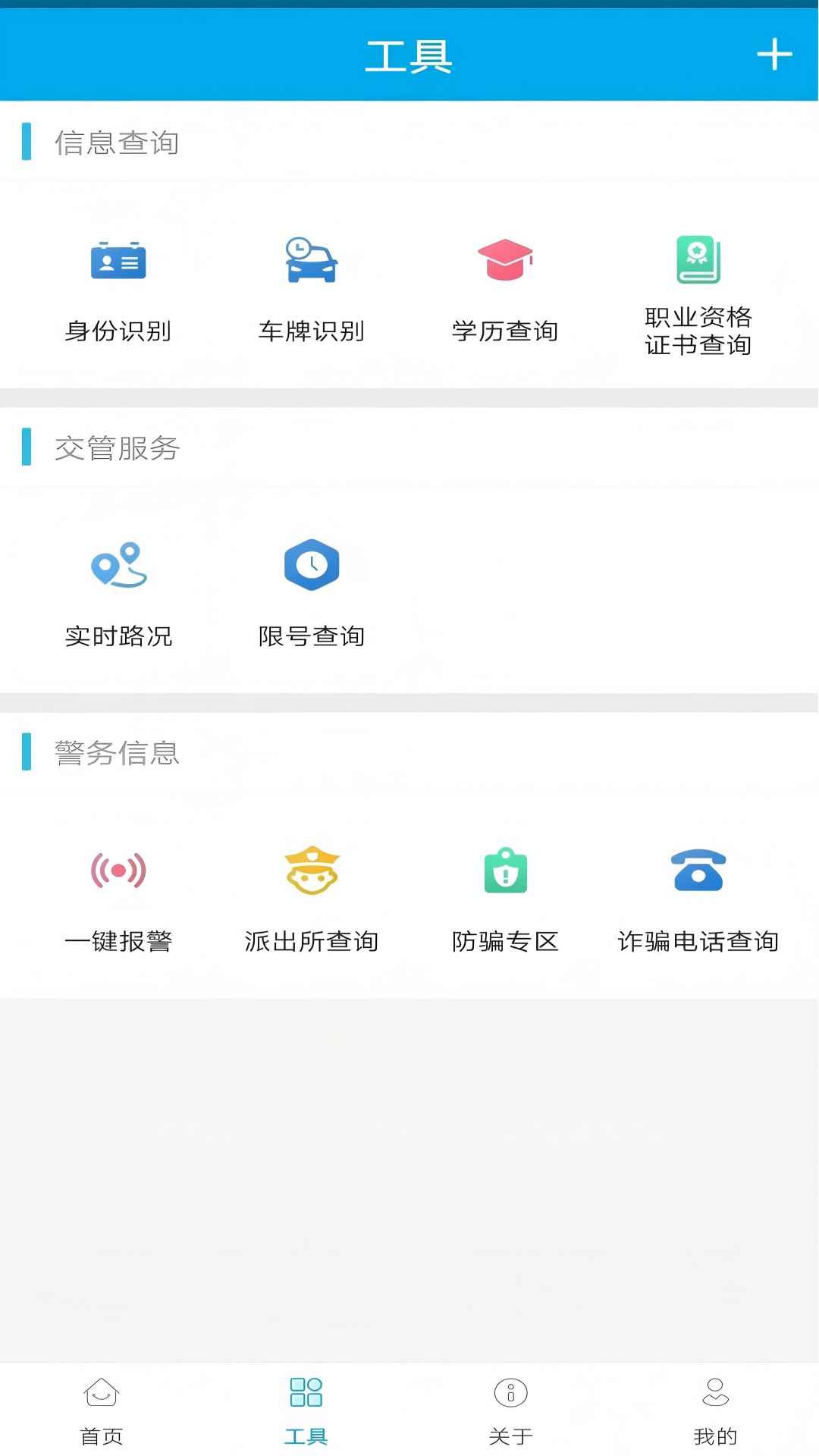 实名宝电脑版截图