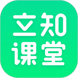 立知课堂