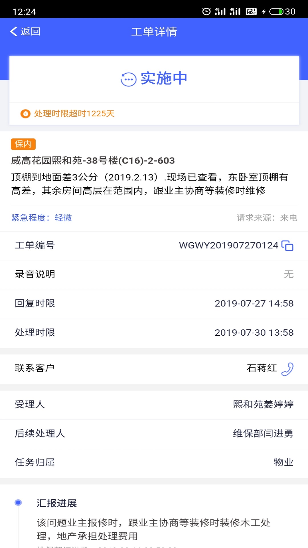 明源移动物管