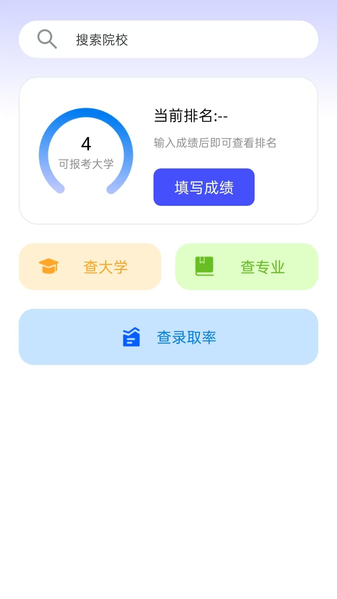 掌中高考志愿