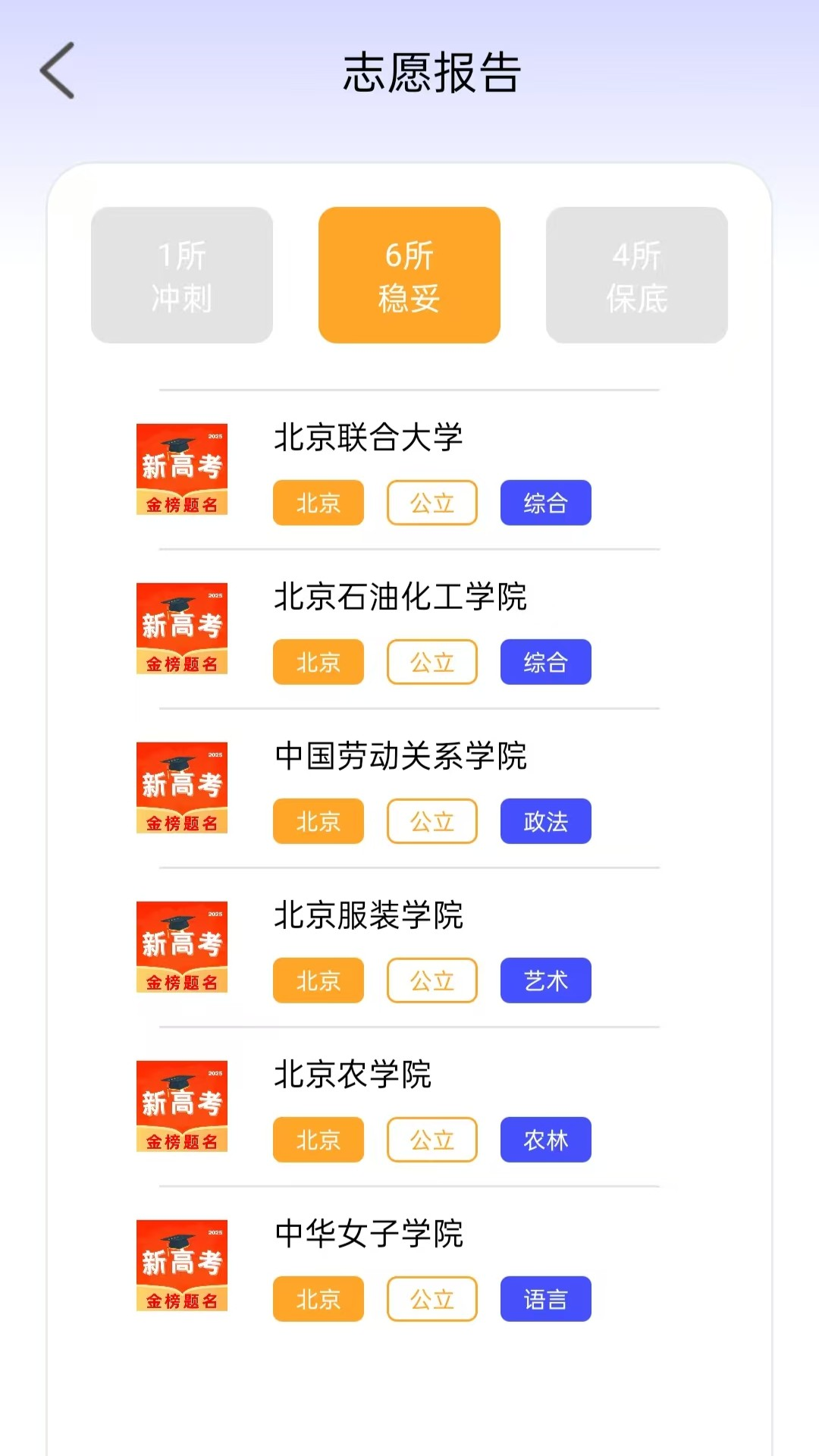 掌中高考志愿