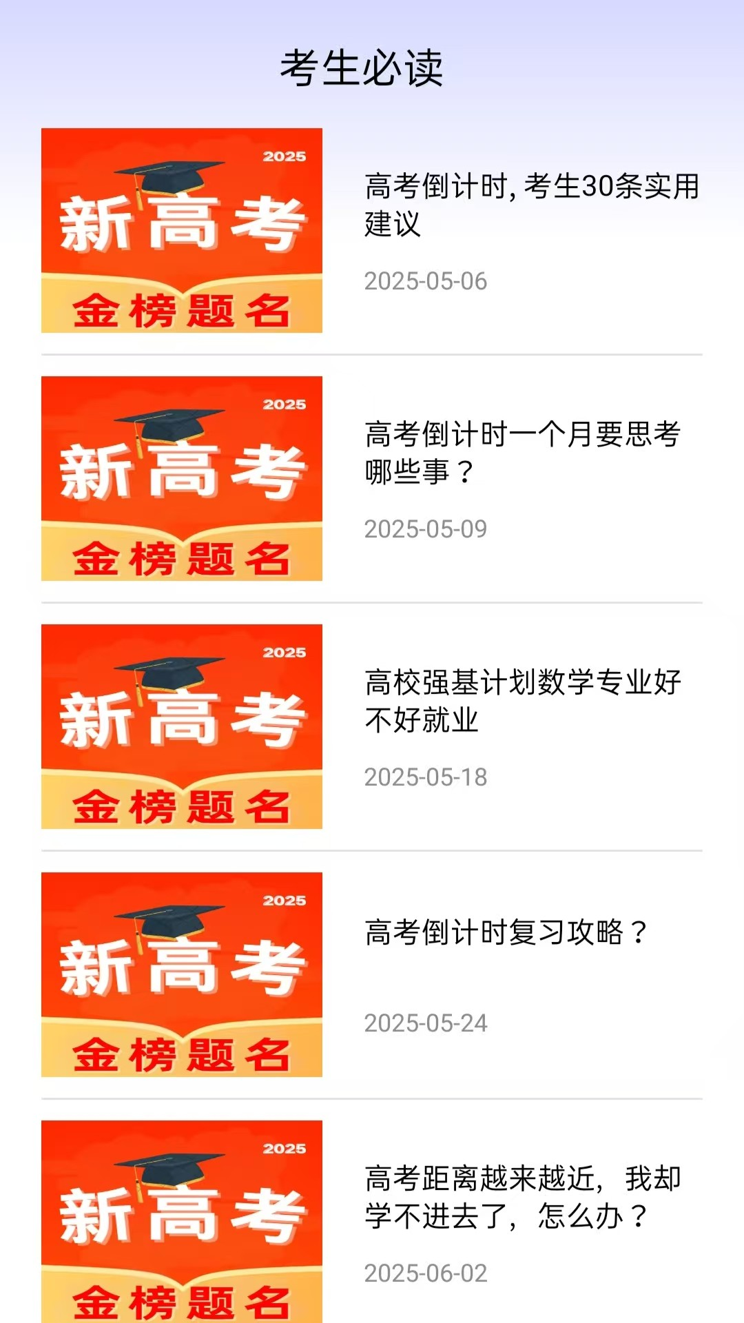掌中高考志愿