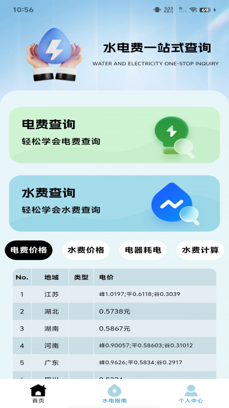 全国水电查询