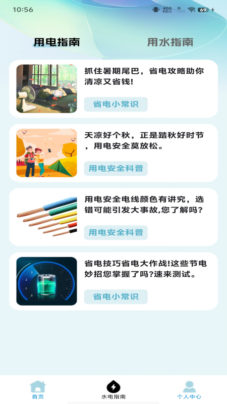 全国水电查询