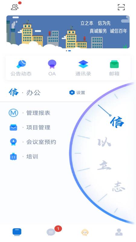 立信云办公电脑版截图