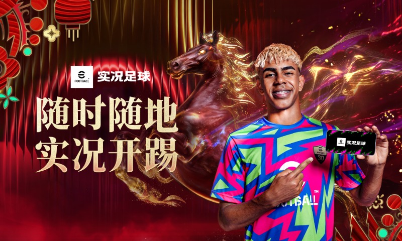 实况足球