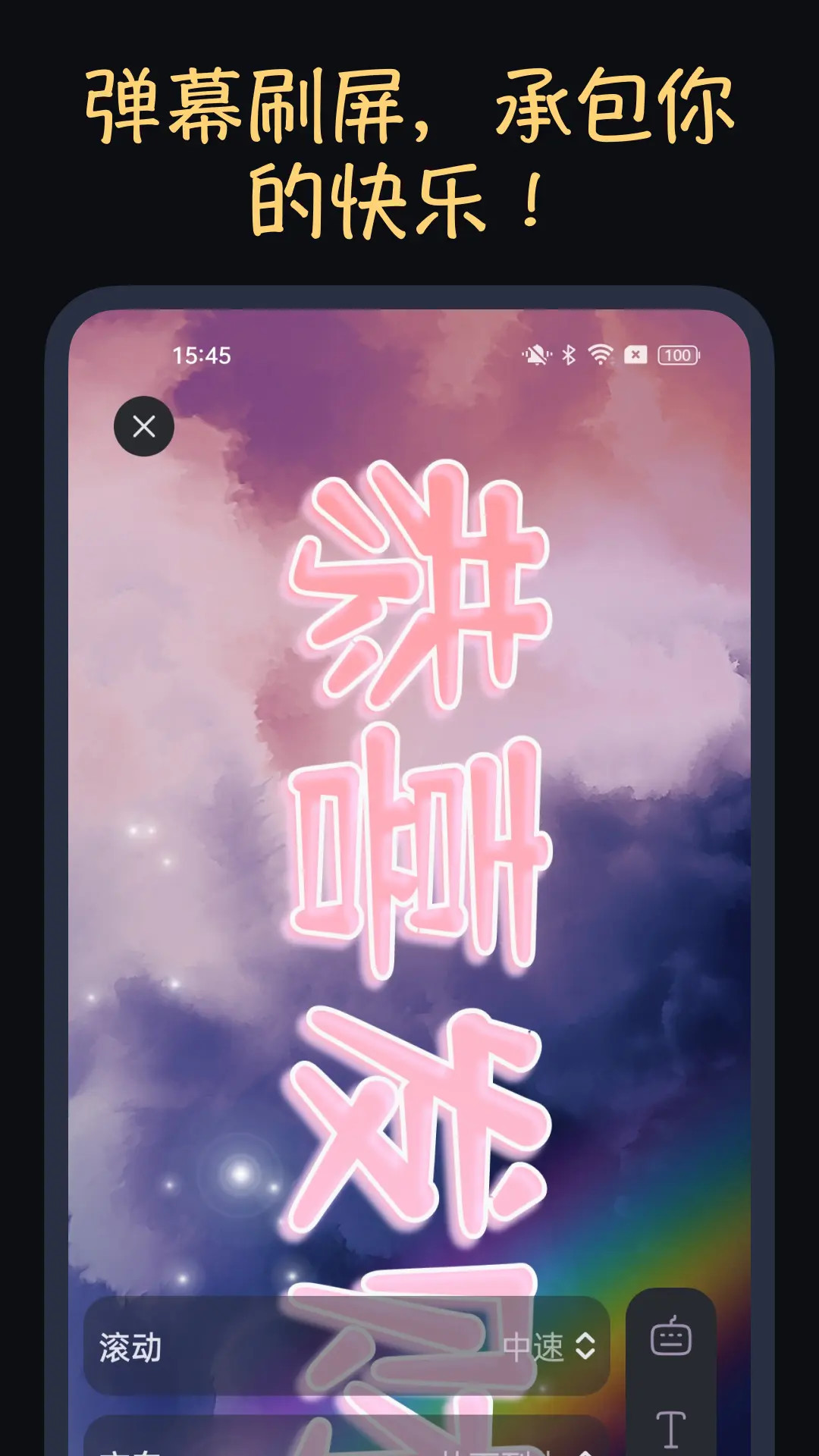 掌中弹幕电脑版截图