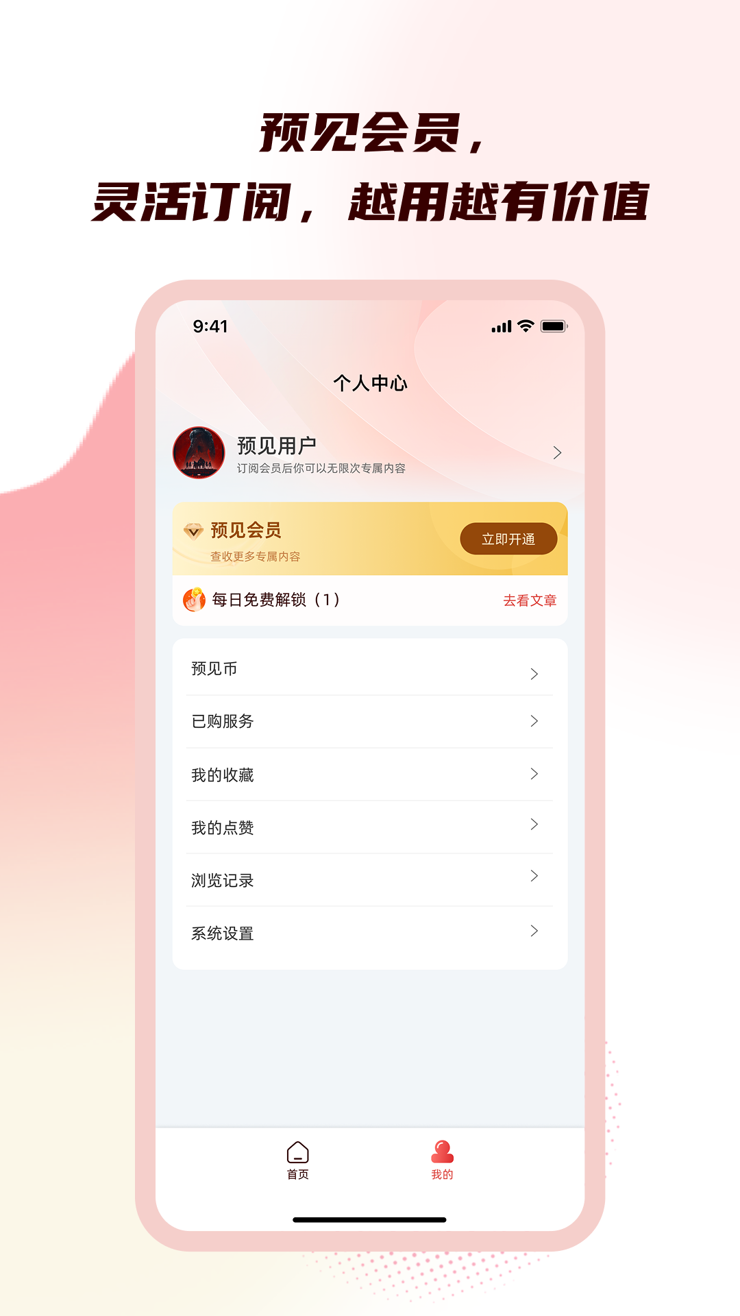 预见电脑版截图