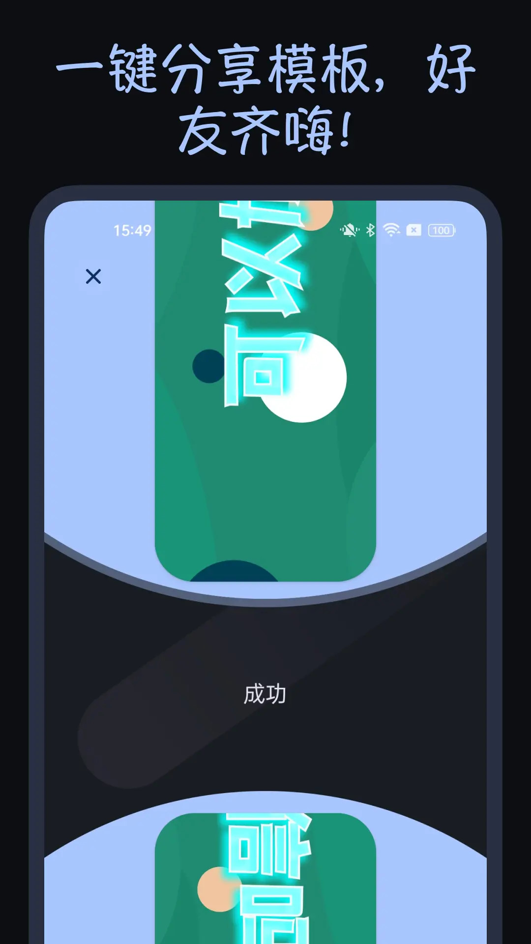 掌中弹幕