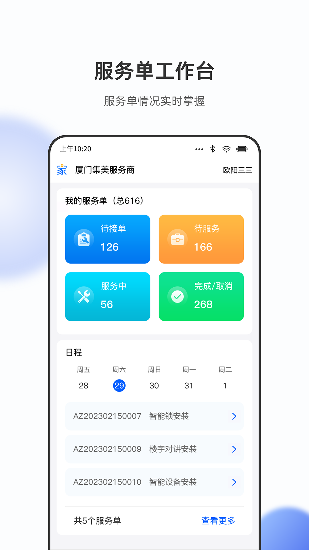 立林家服电脑版截图
