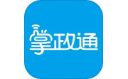 掌政通电脑版段首LOGO