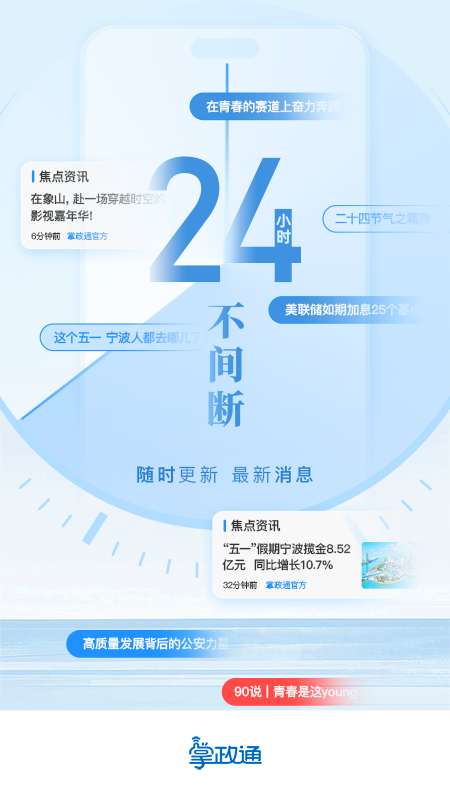 掌政通