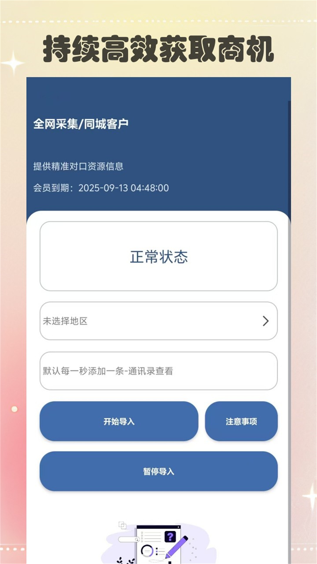寻客源