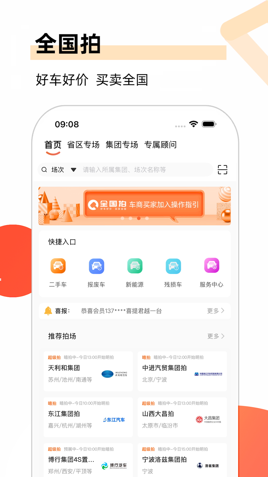 全国拍