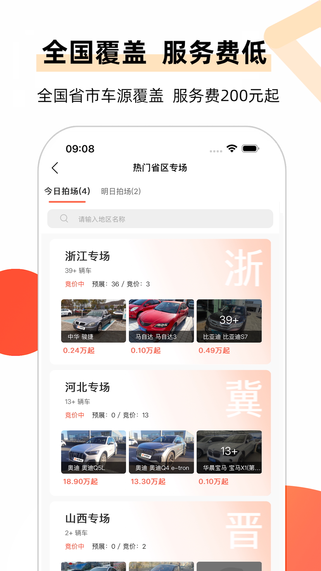 全国拍