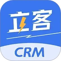 立客CRM电脑版