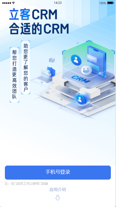 立客CRM电脑版截图