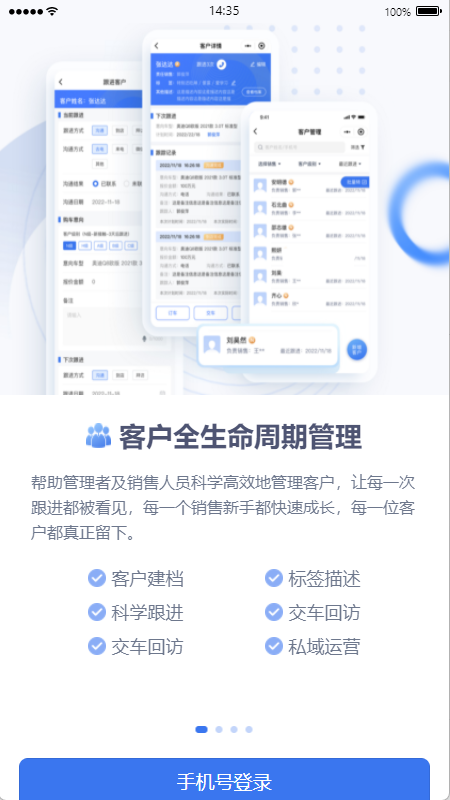 立客CRM电脑版截图