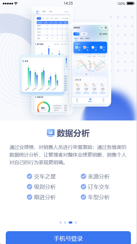 立客CRM电脑版截图