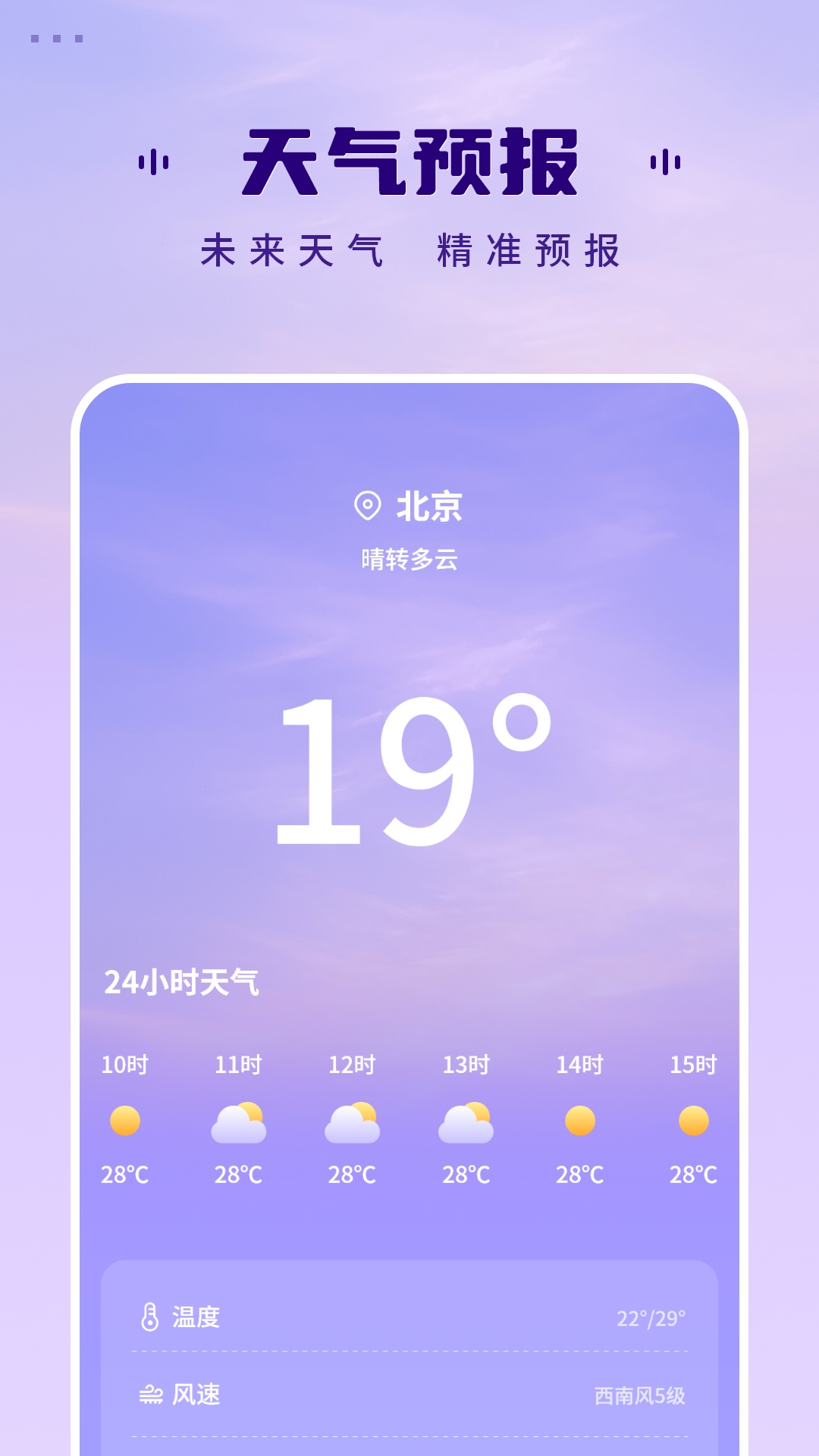 预报