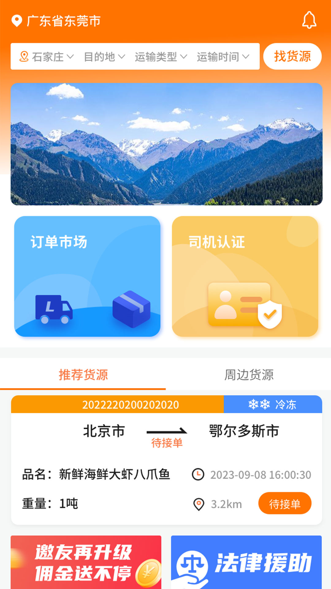 掌运e通司机版
