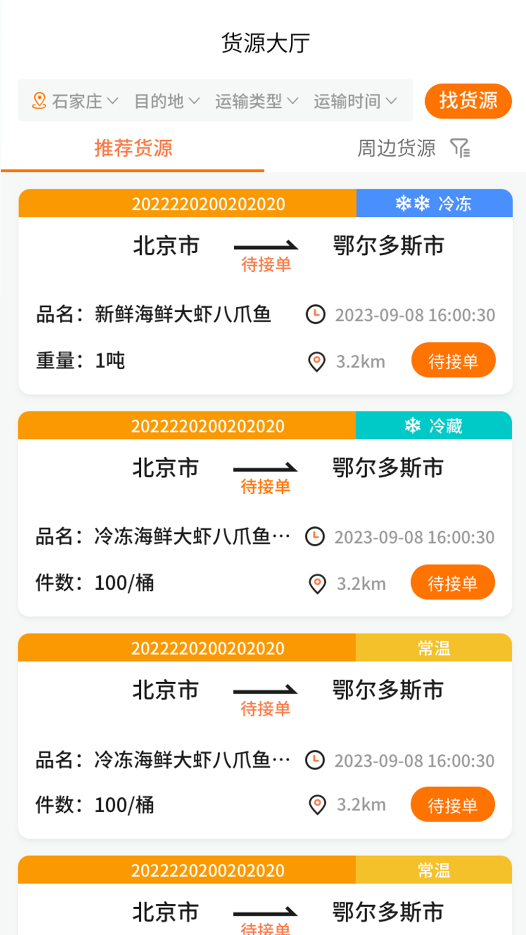 掌运e通司机版