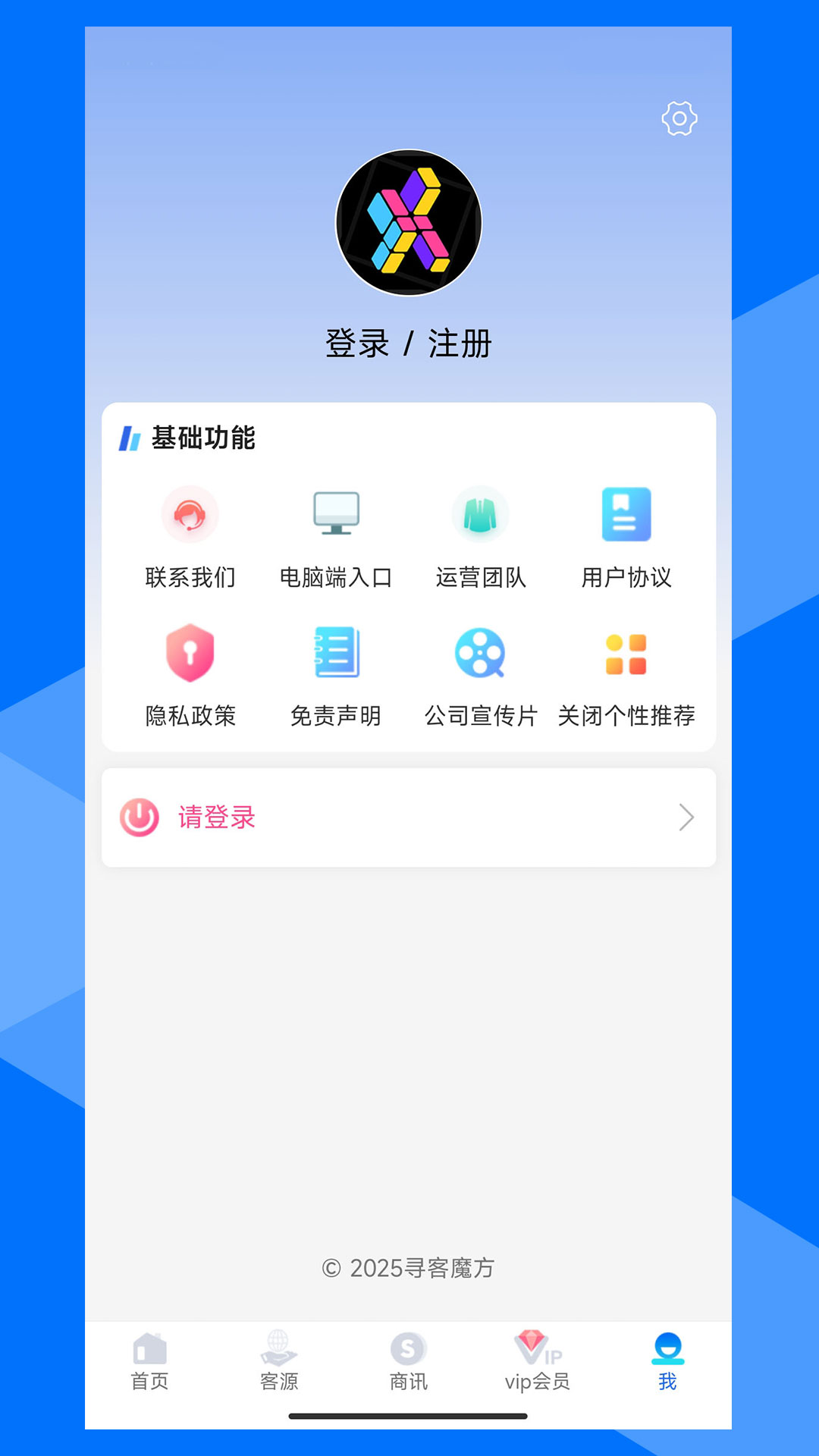 寻客魔方电脑版截图