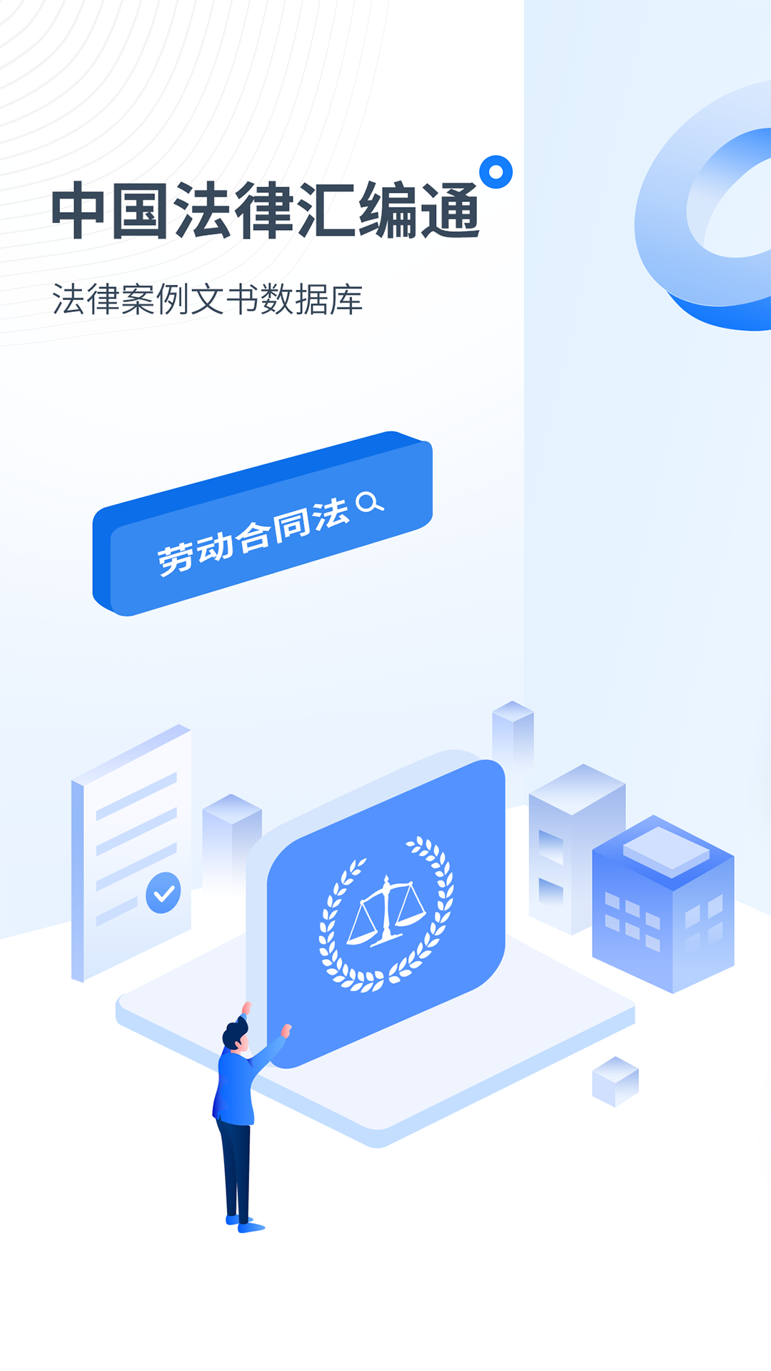 全国法律