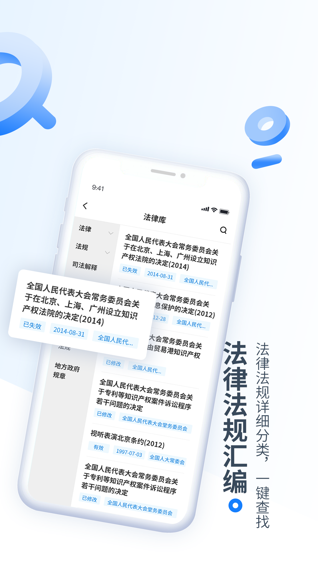 全国法律