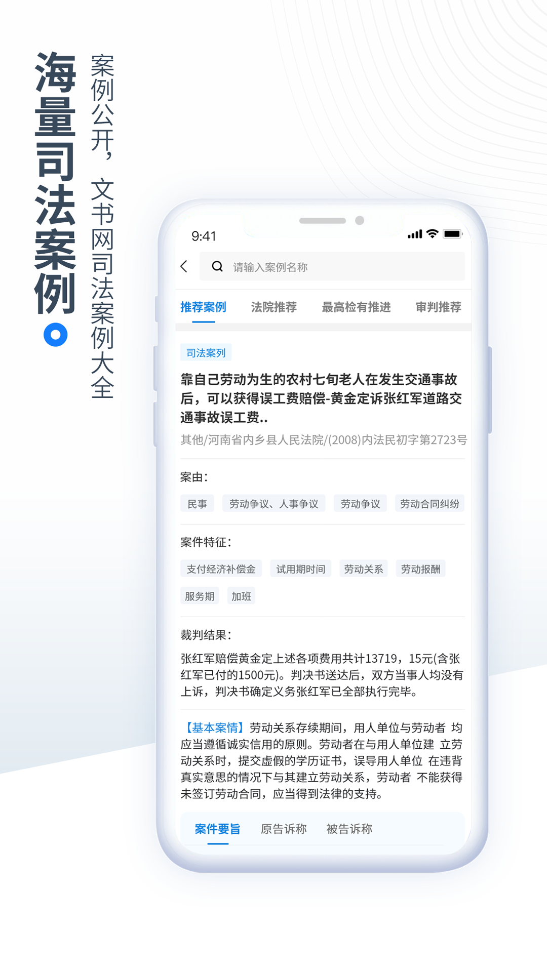 全国法律