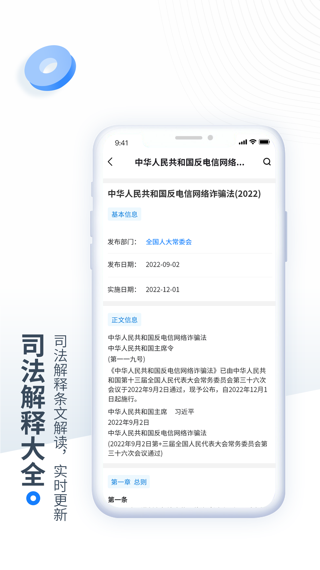 全国法律