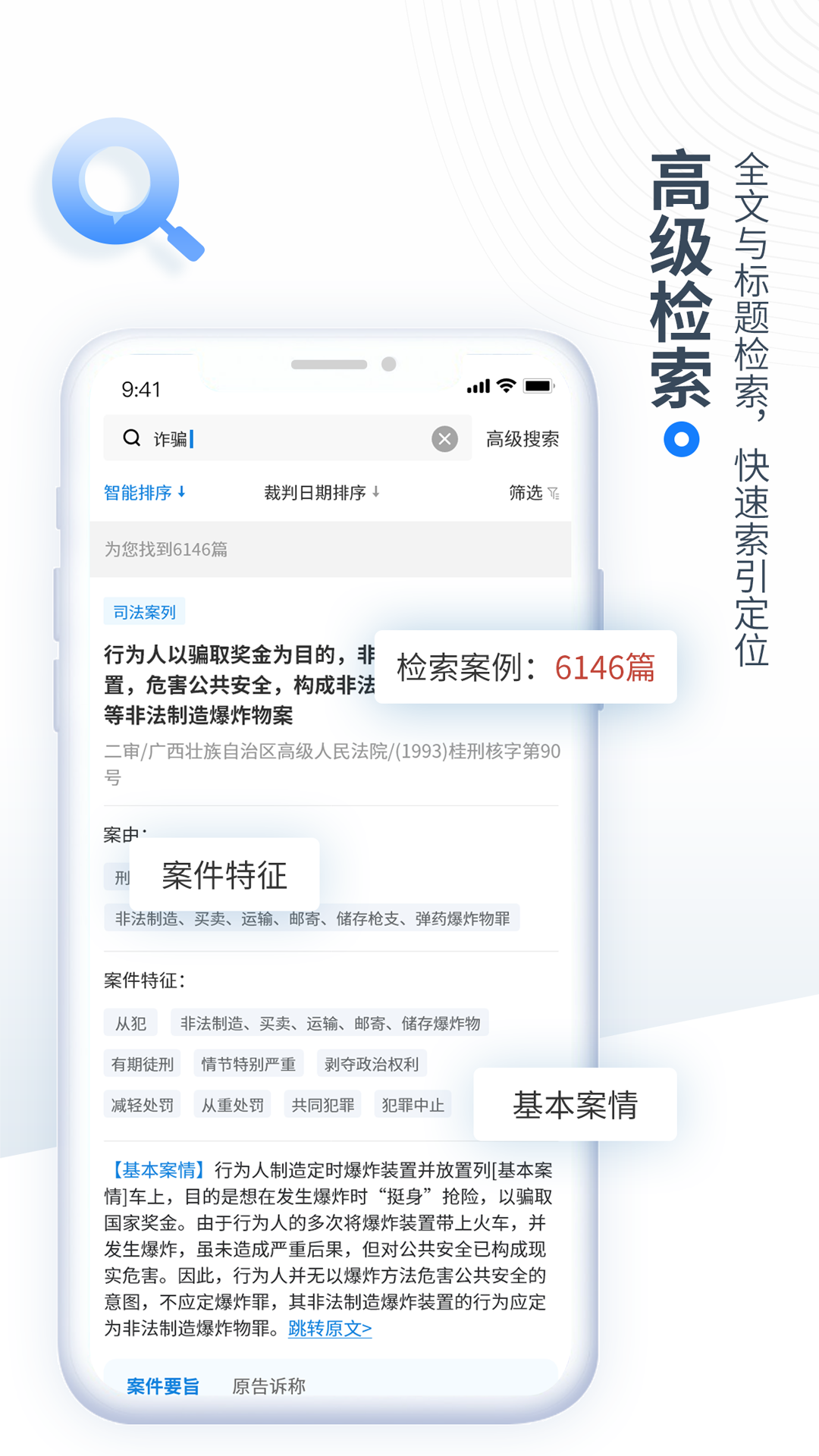 全国法律