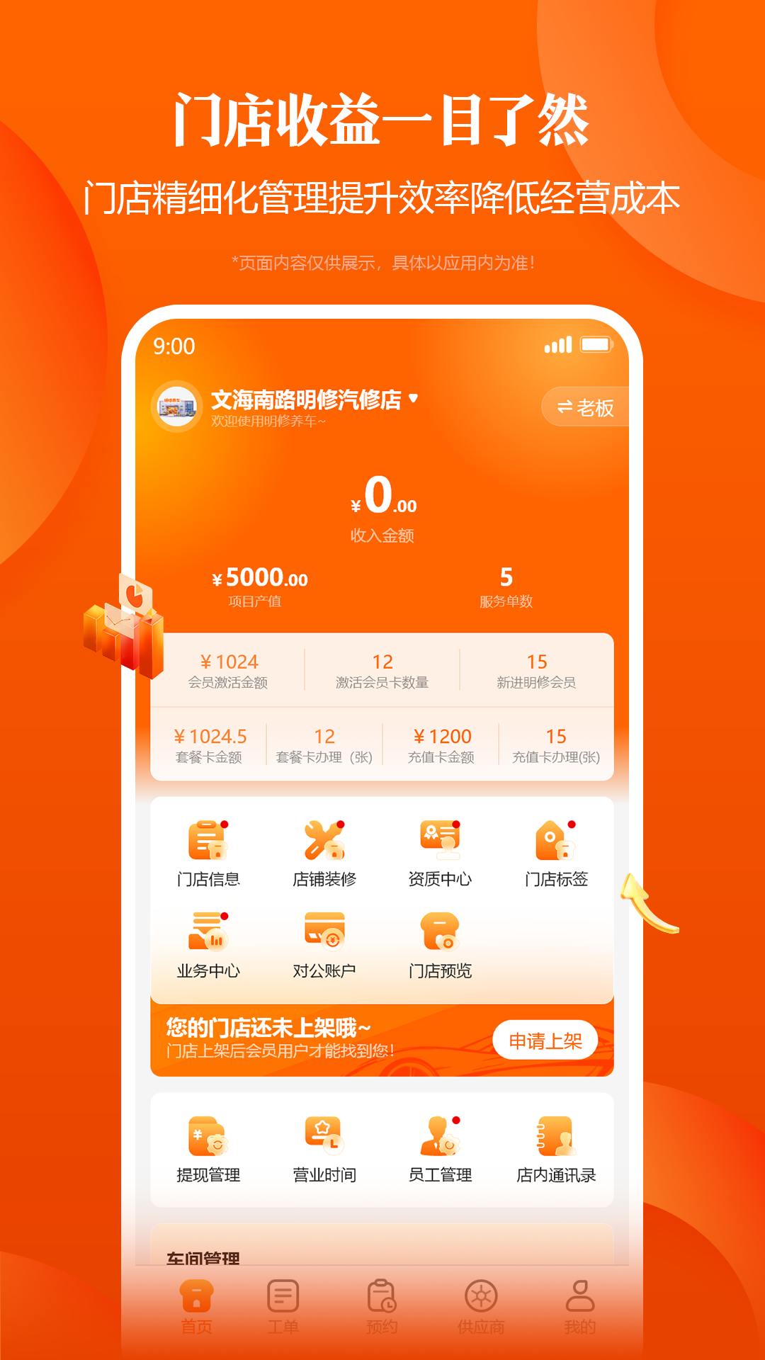 明修智慧门店