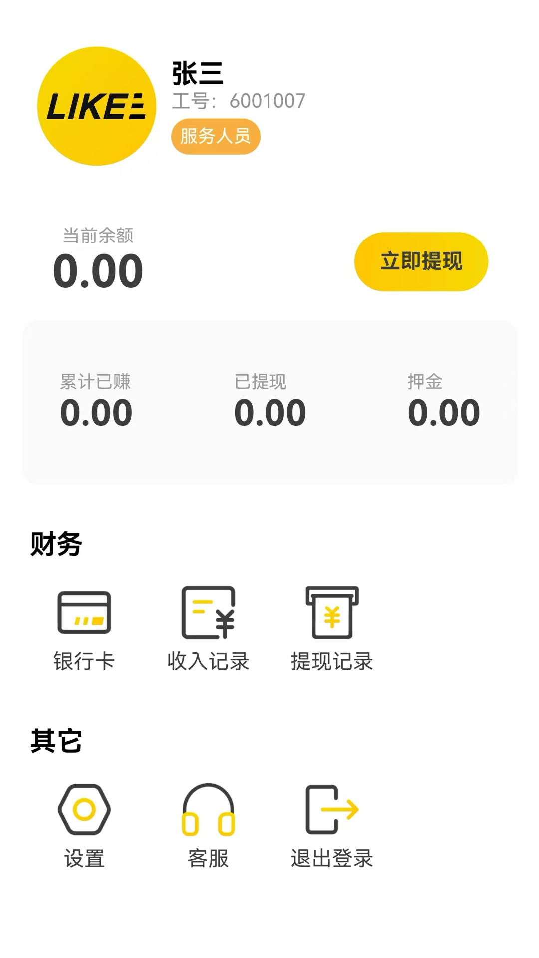 立刻服务电脑版截图
