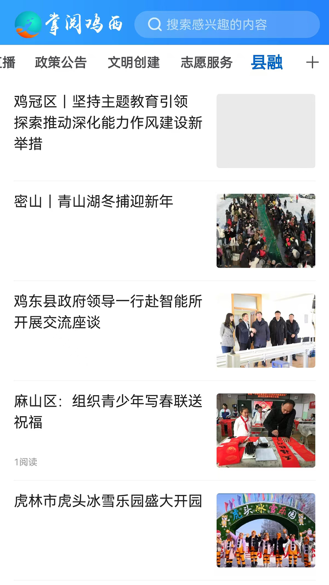 掌阅鸡西电脑版截图