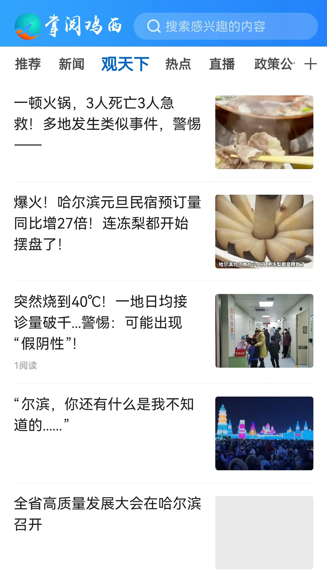 掌阅鸡西电脑版截图