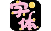 特殊字体生成器电脑版段首LOGO