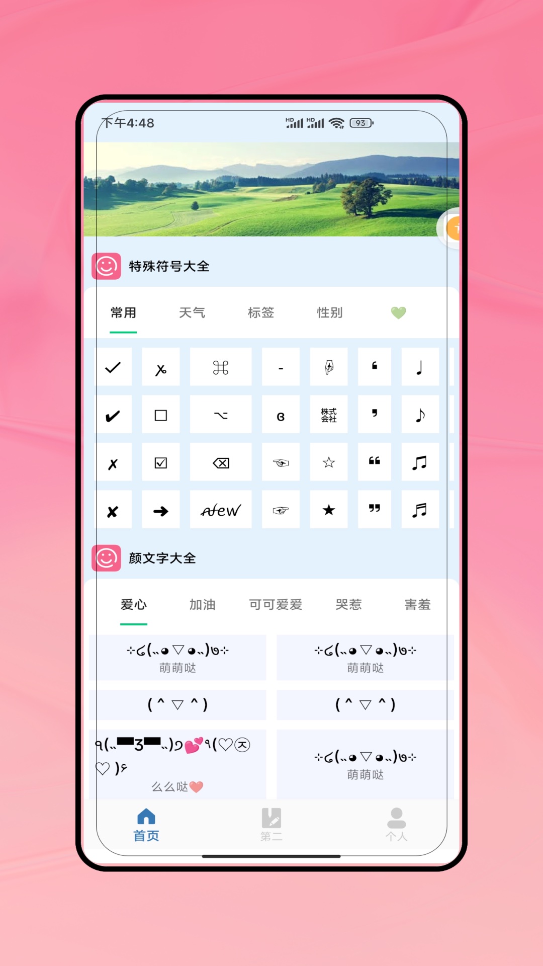 特殊字体生成器电脑版截图