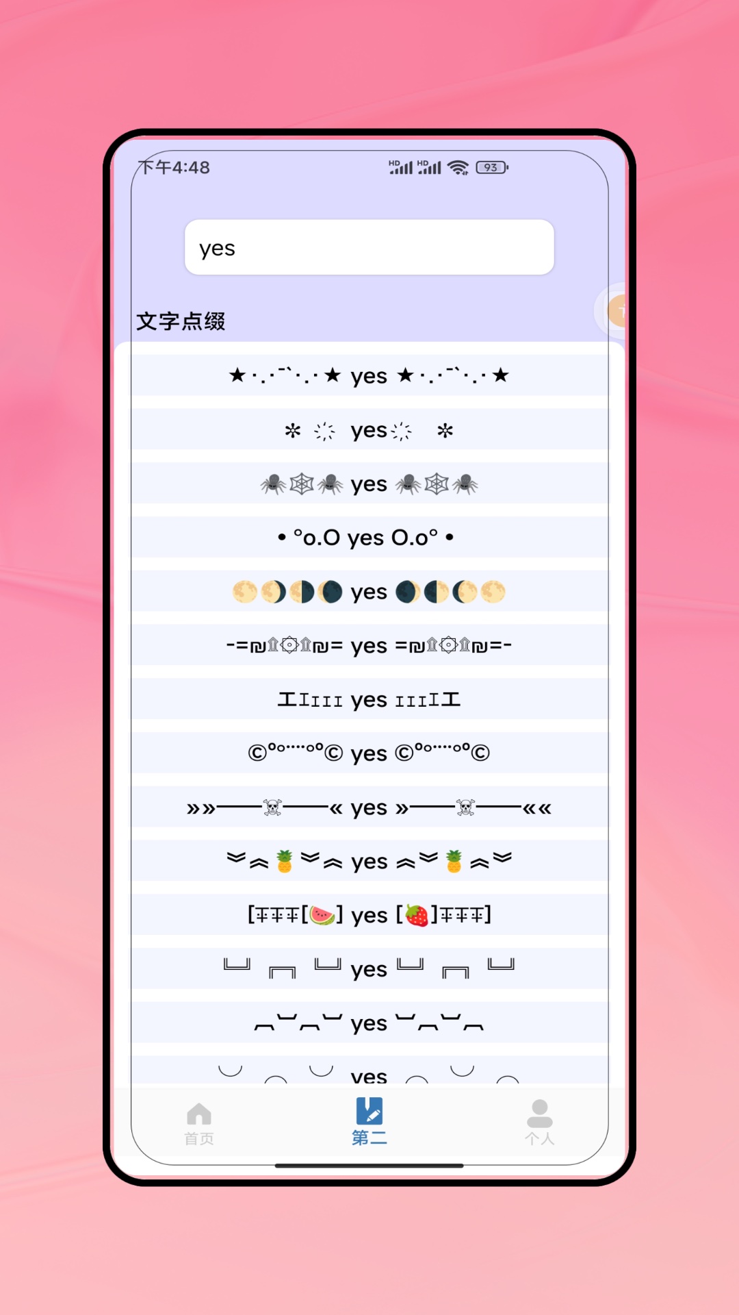 特殊字体生成器电脑版截图