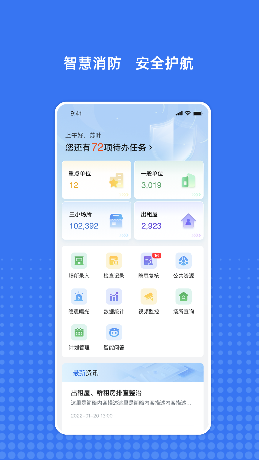 立吉消防电脑版截图
