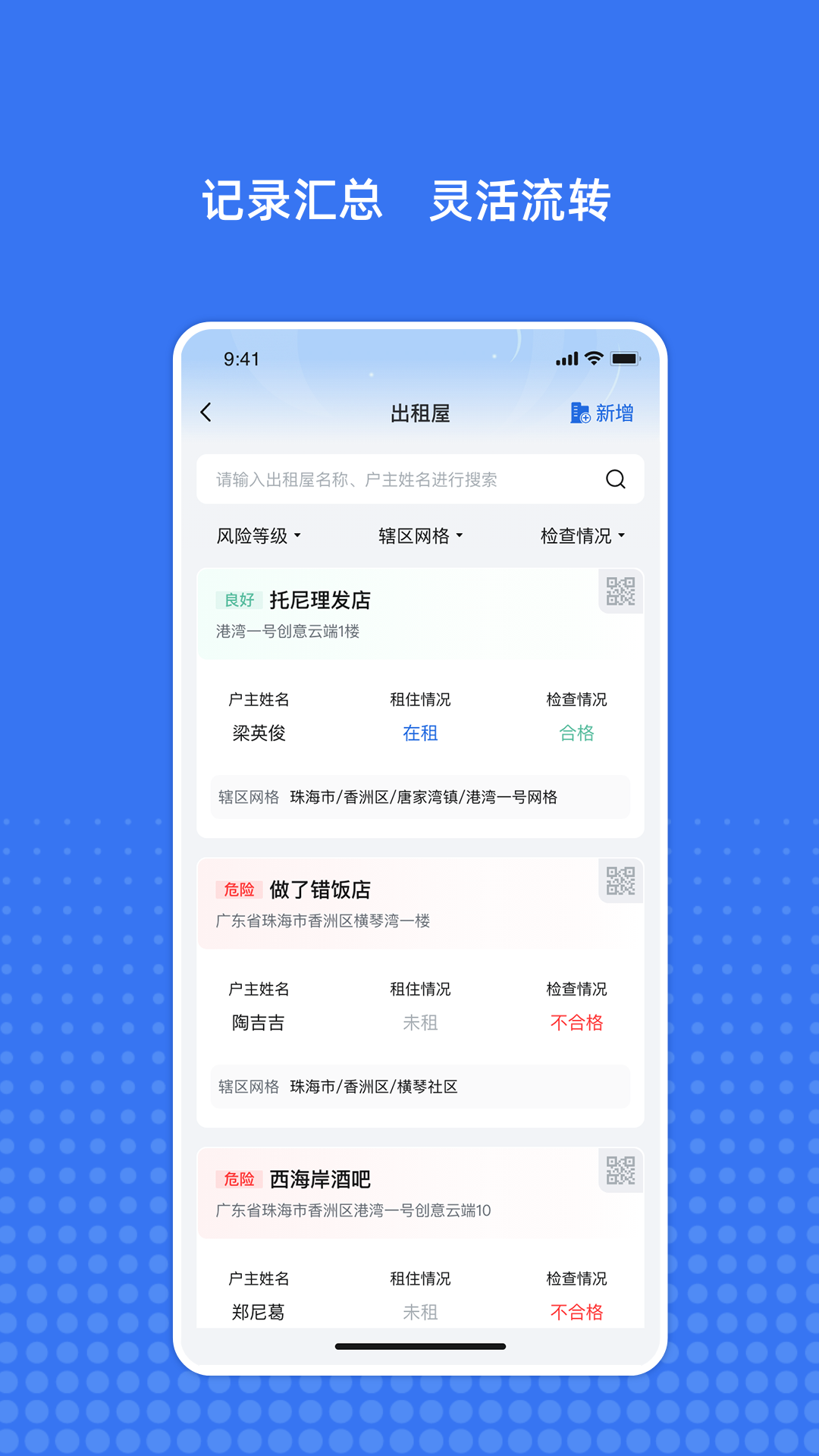 立吉消防电脑版截图