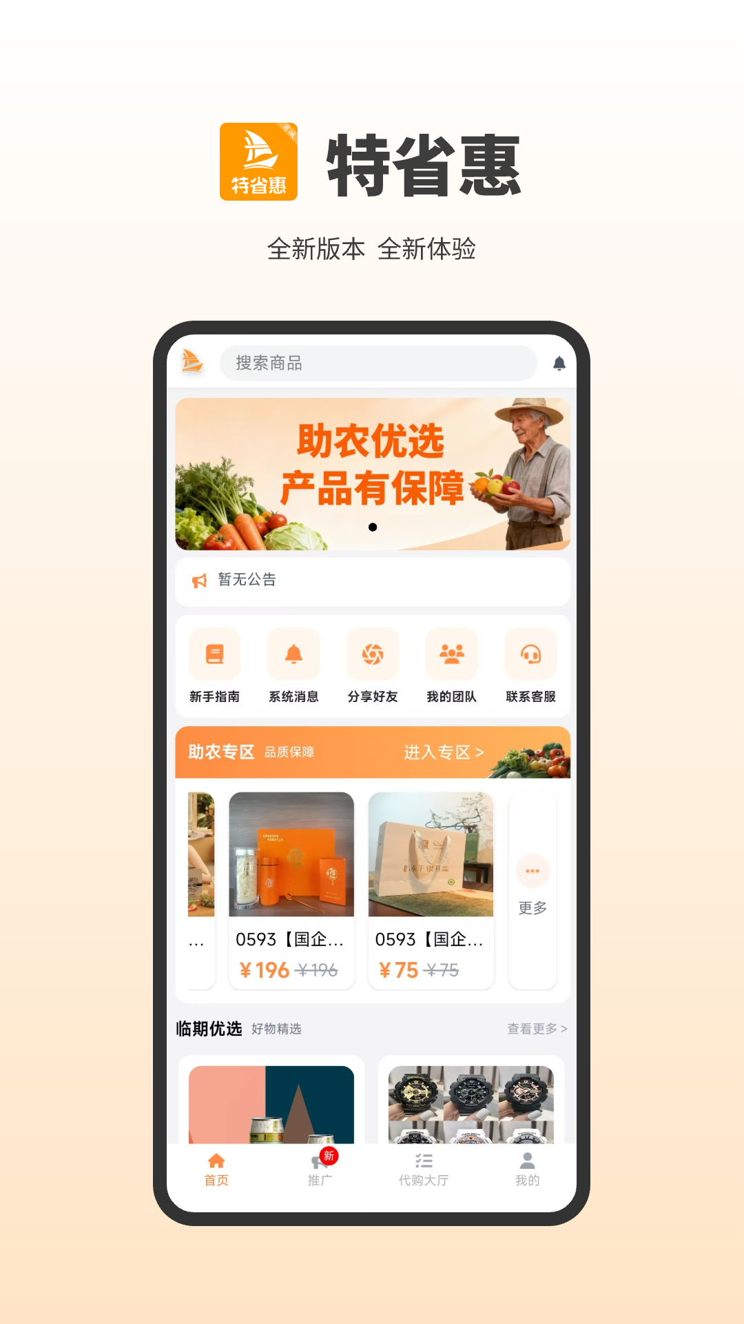 特省惠
