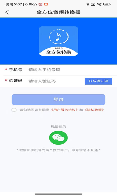 全方位音频格式转换器电脑版截图