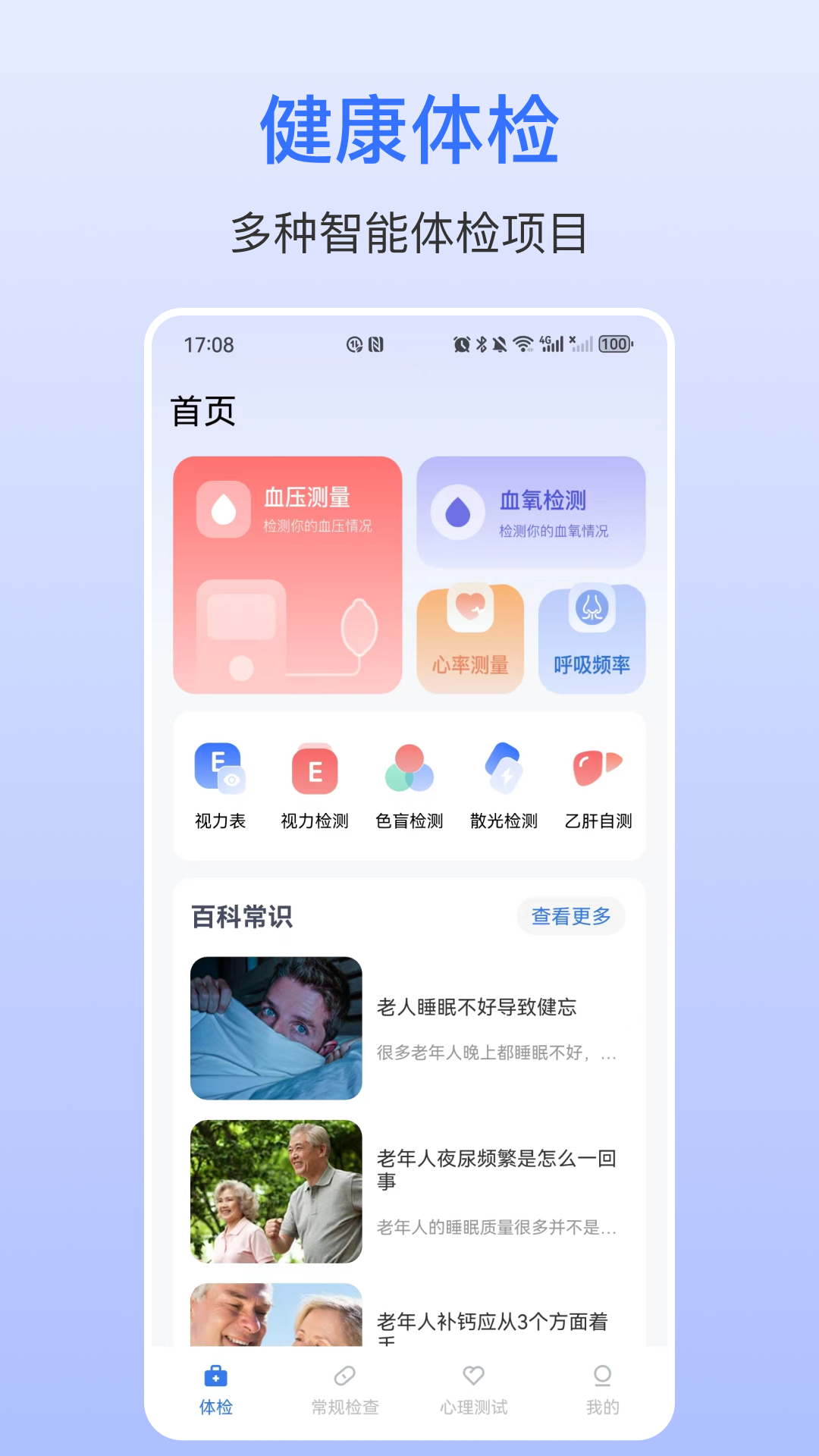 血压仪