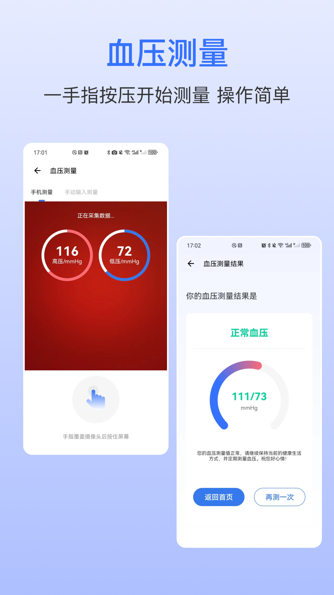 血压仪
