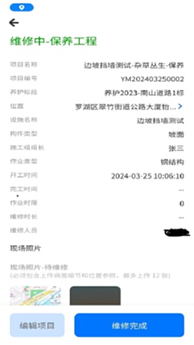 特区建工智慧管养电脑版截图2