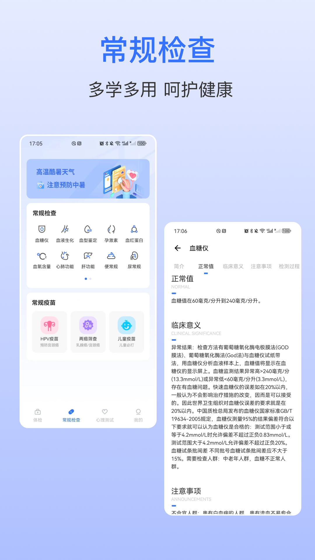 血压仪