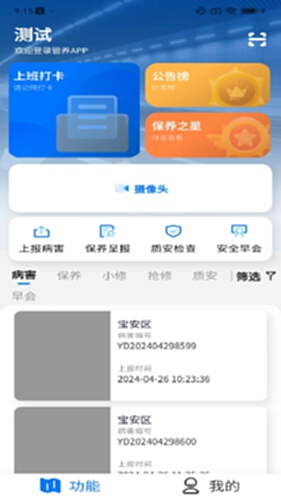 特区建工智慧管养电脑版截图4