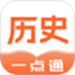 历史一点通