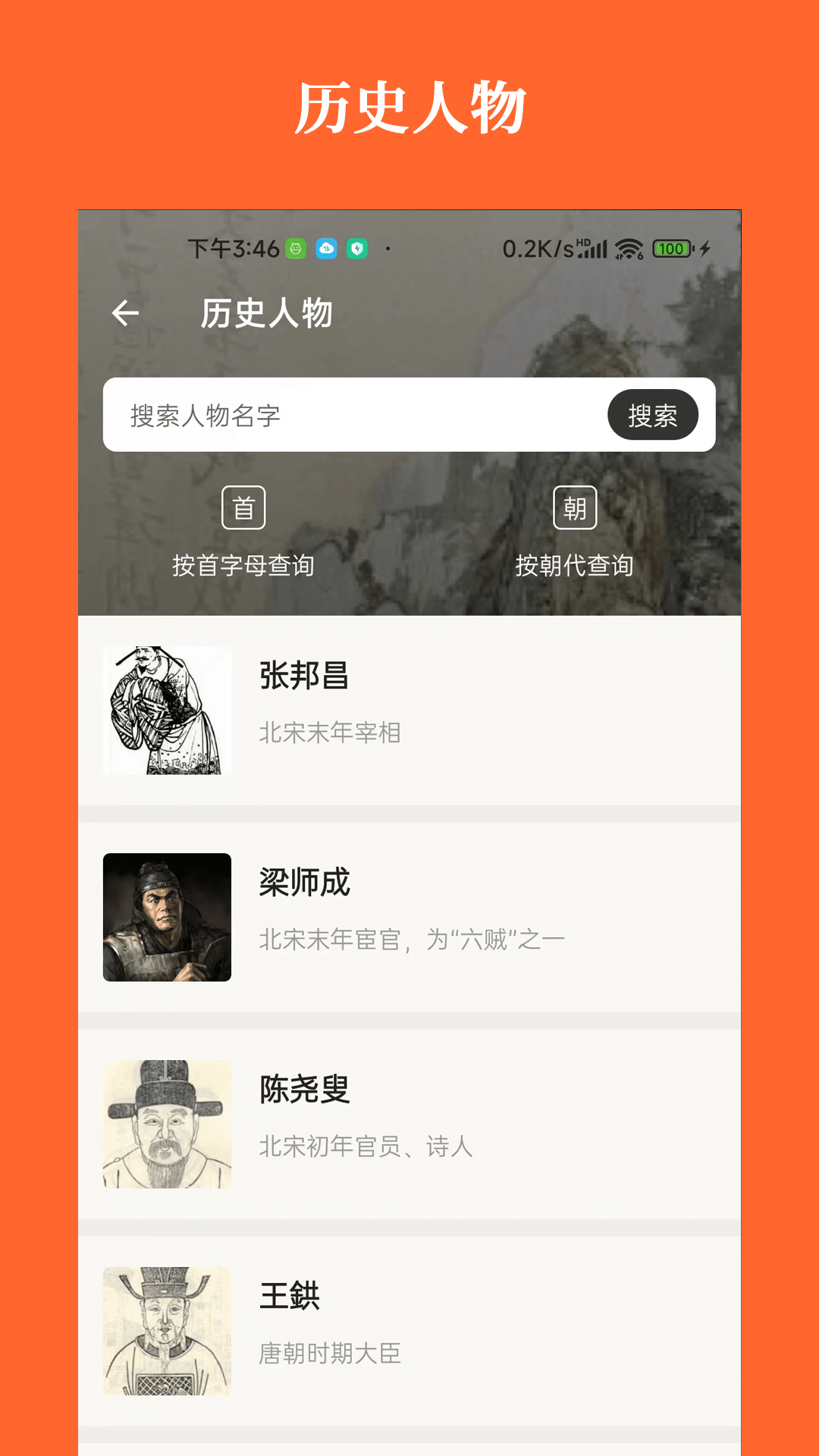 历史一点通
